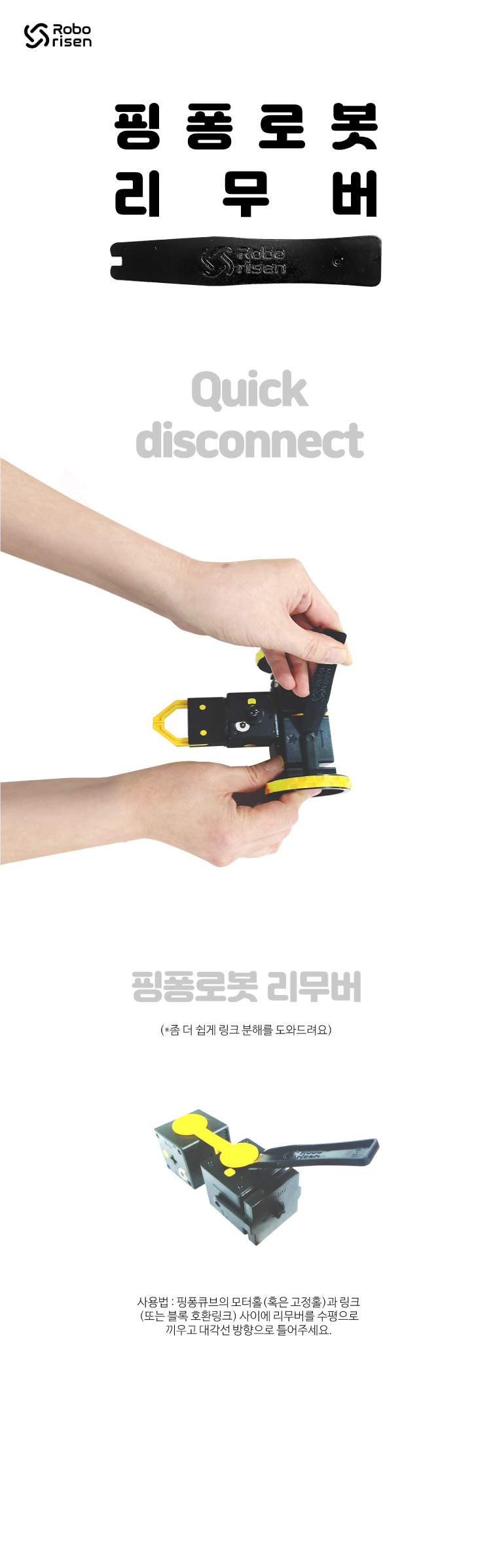 핑퐁로봇 리무버 상세이미지 1