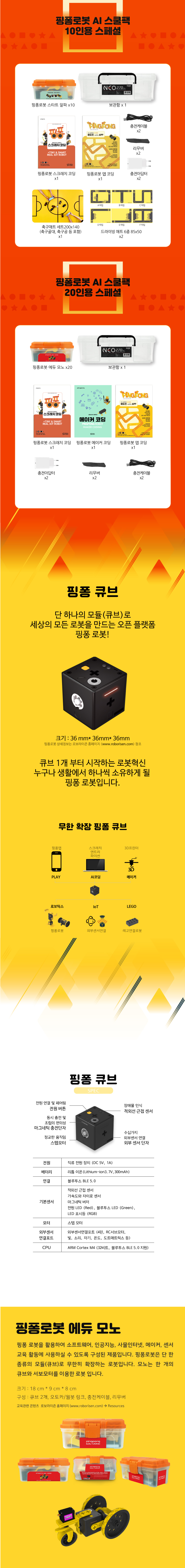 핑퐁로봇 스쿨팩 10인용 스페셜 상세이미지 4