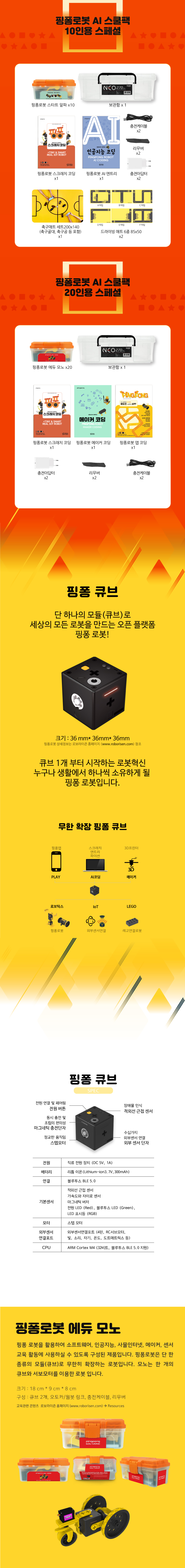 핑퐁로봇 스쿨팩 24인용 고급 상세이미지 4