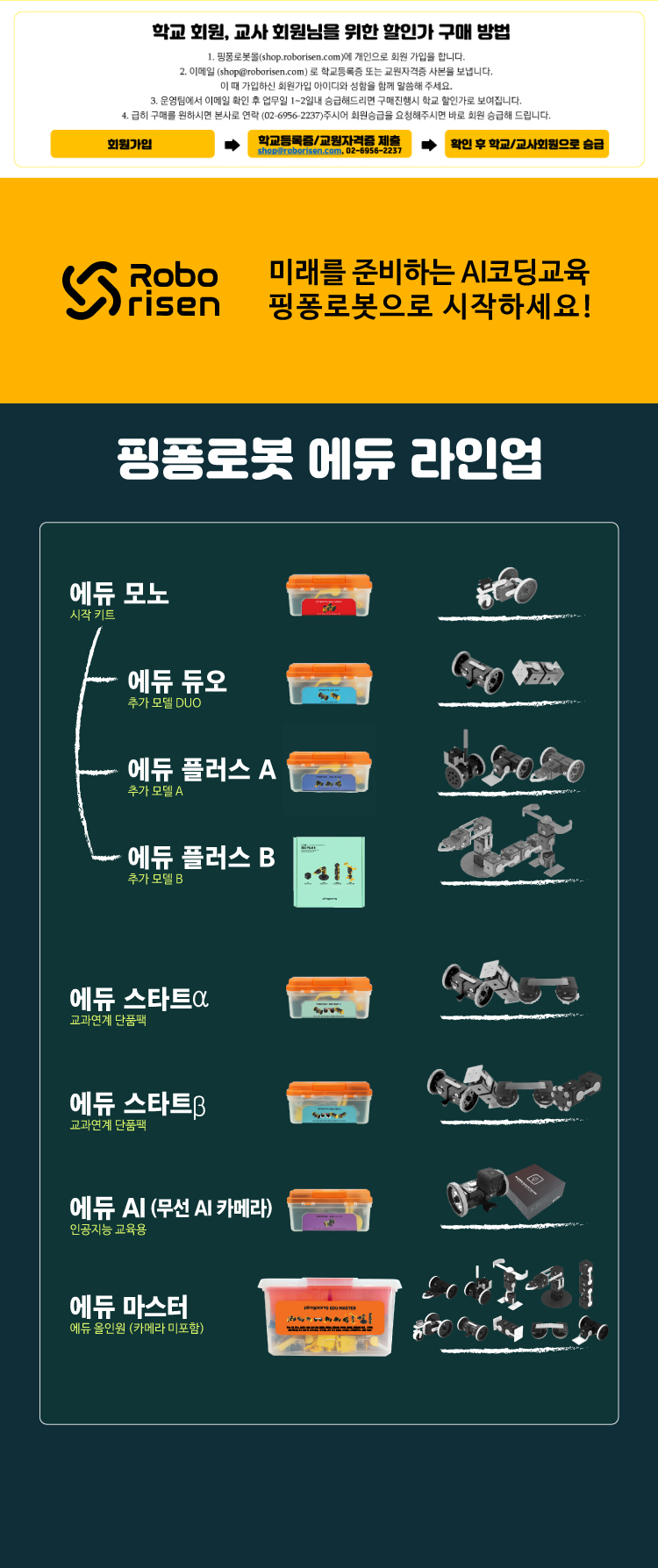 핑퐁로봇 캠프키트 상세이미지 1