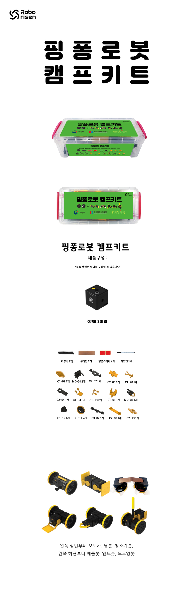 핑퐁로봇 캠프키트 상세이미지 2
