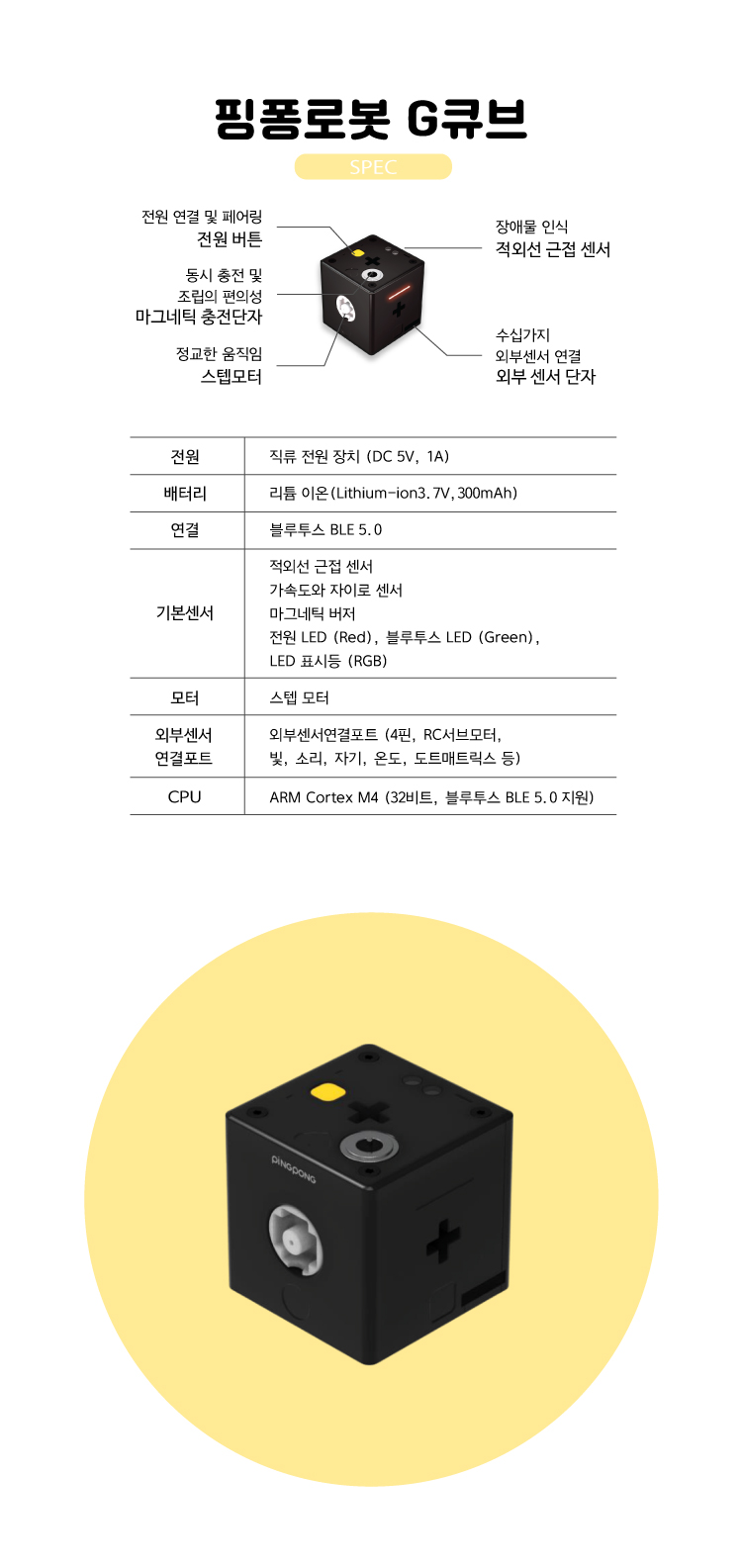 핑퐁로봇 G큐브 상세이미지 2
