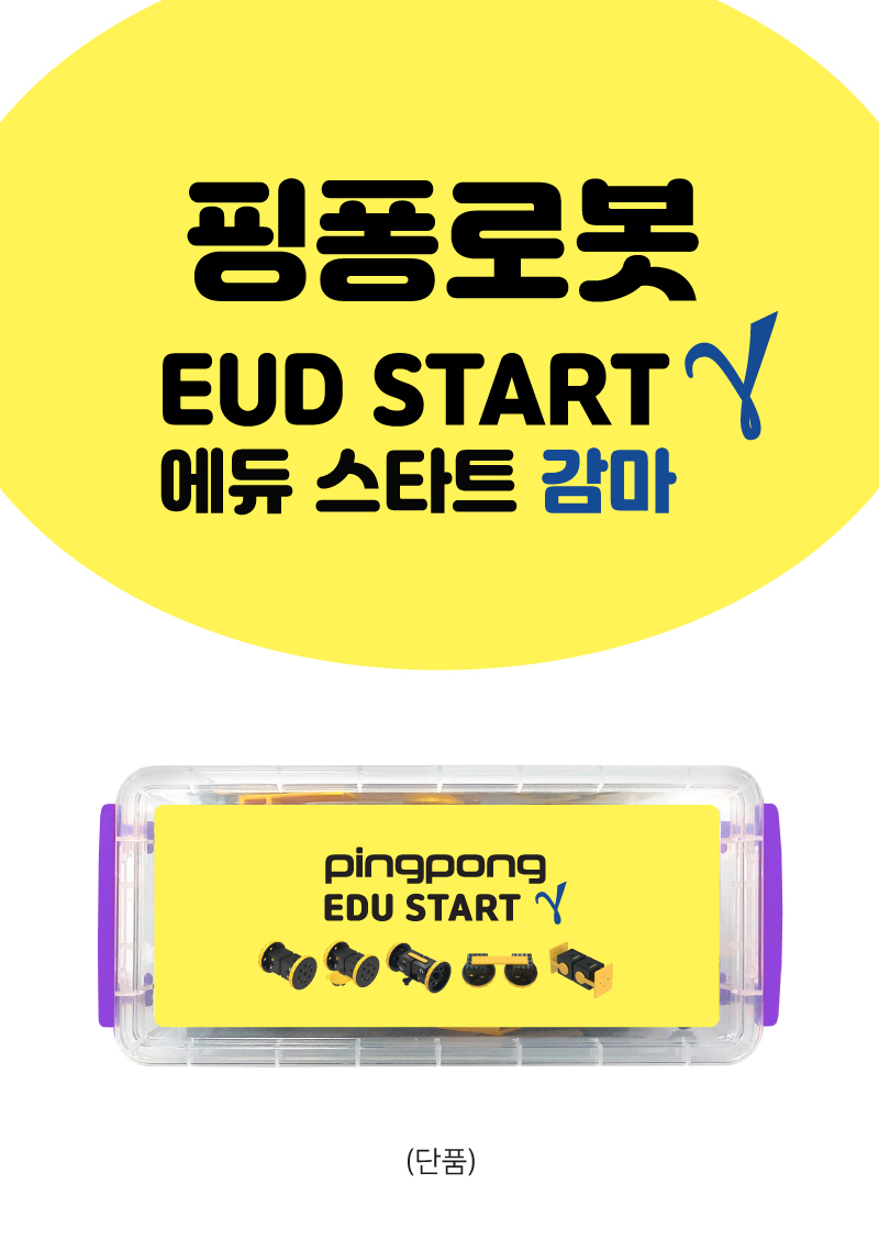 핑퐁로봇 스타트 감마 상세이미지 1