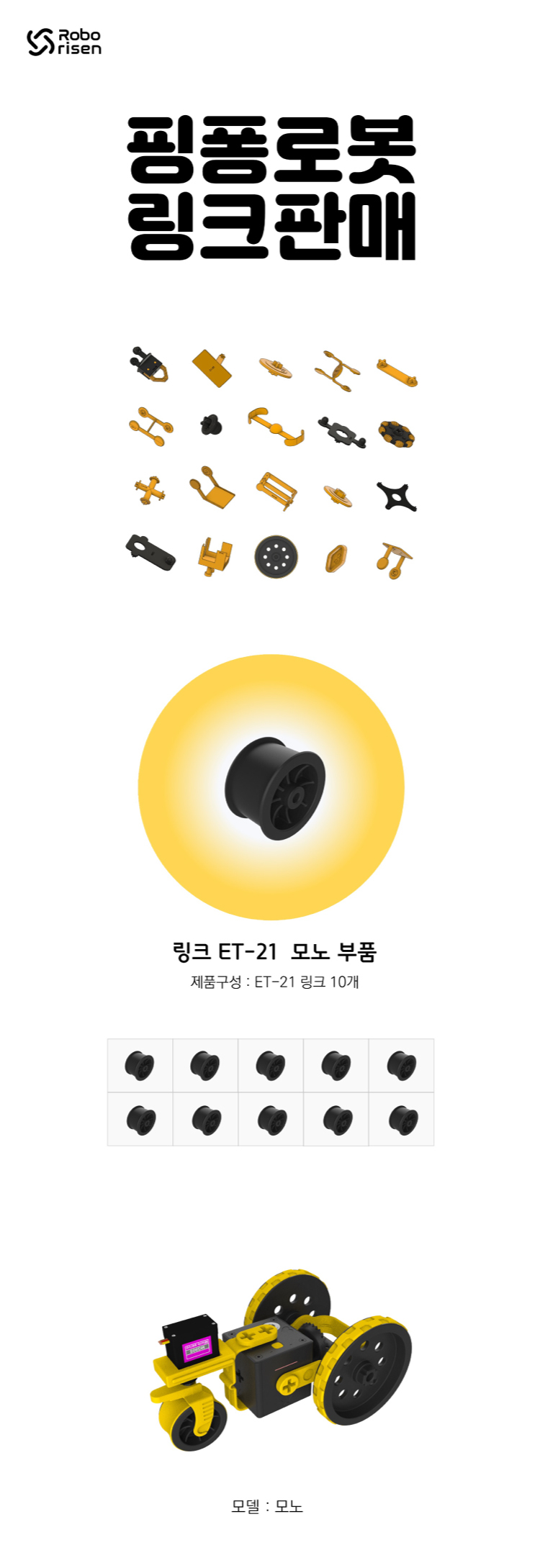 핑퐁로봇 링크 ET-21 10개 상세이미지 1