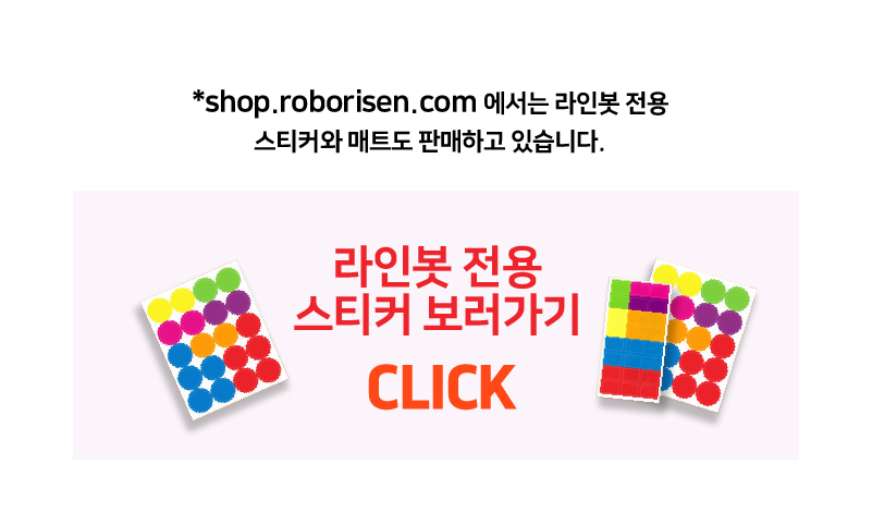 핑퐁로봇 라인보드 상세이미지 6