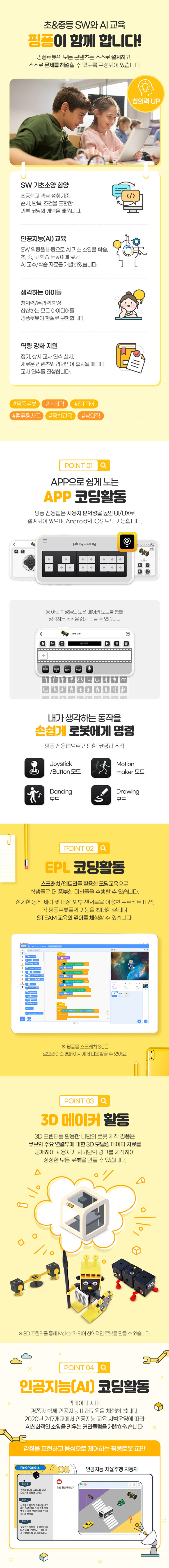 핑퐁로봇 스쿨팩 24인용 기본 상세이미지 11