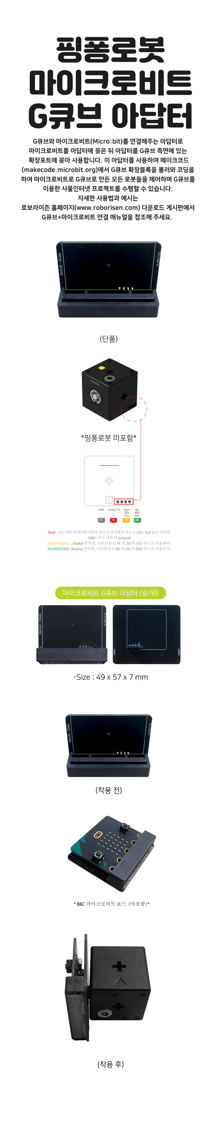 마이크로비트 G큐브 아답터 상세이미지 1