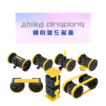 핑퐁로봇 에이블드 핑퐁 키트