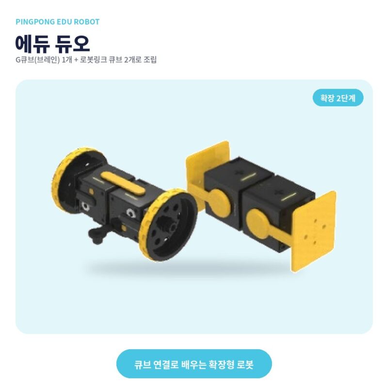 핑퐁로봇 에듀 듀오 대표 이미지