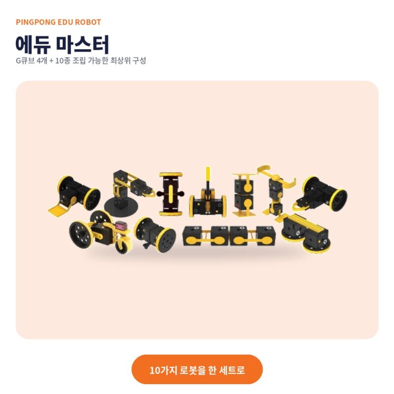 핑퐁로봇 에듀 마스터 대표 이미지