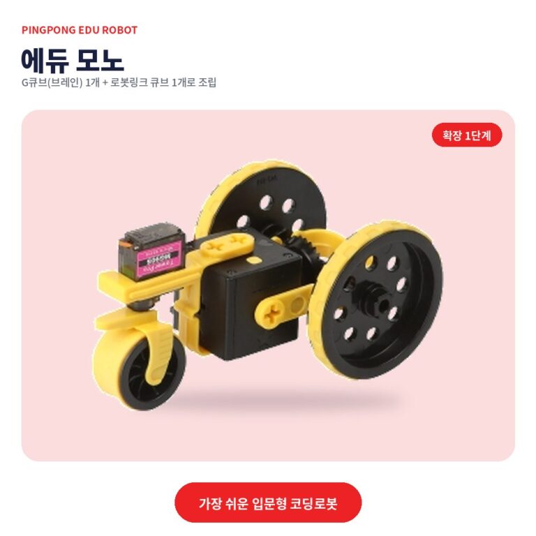 핑퐁로봇 에듀 모노 대표 이미지