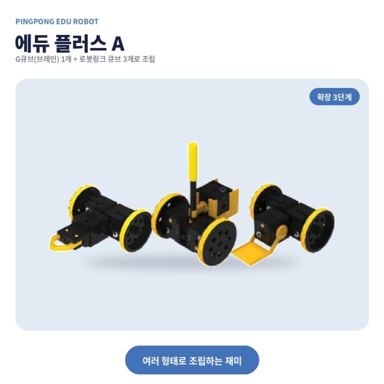 핑퐁로봇 에듀 플러스 A 대표 이미지
