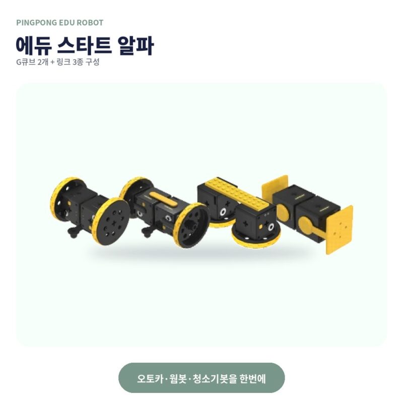 핑퐁로봇 에듀 스타트 알파 대표 이미지