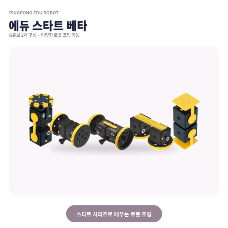 핑퐁로봇 에듀 스타트 베타 대표 이미지