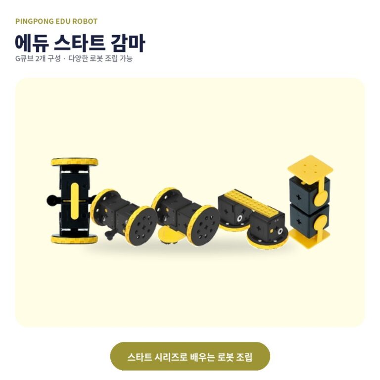 핑퐁로봇 에듀 스타트 감마 대표 이미지