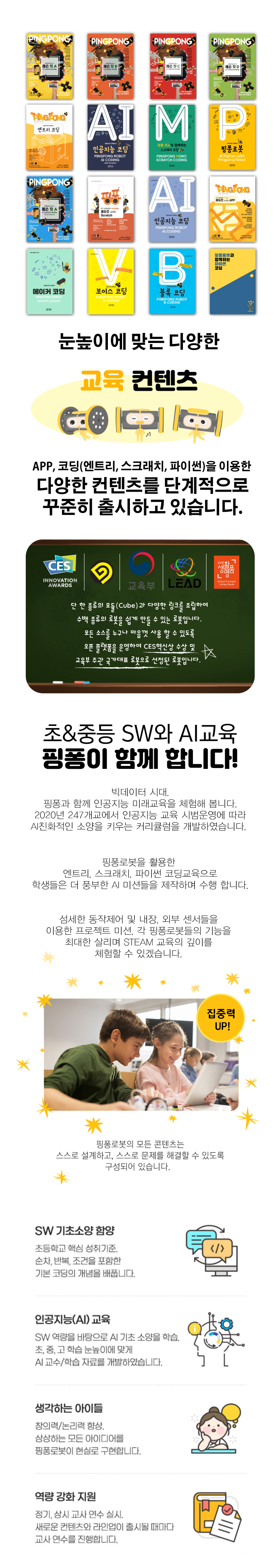 핑퐁로봇 에듀 마스터 (G큐브 4개 포함) 상세이미지 6