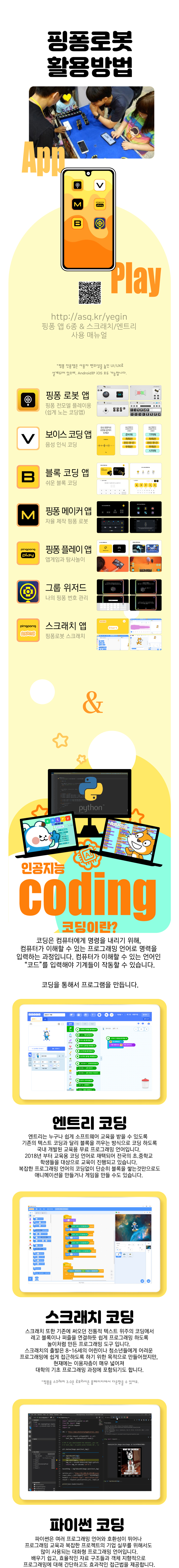 핑퐁로봇 에듀 마스터 (G큐브 4개 포함) 상세이미지 7