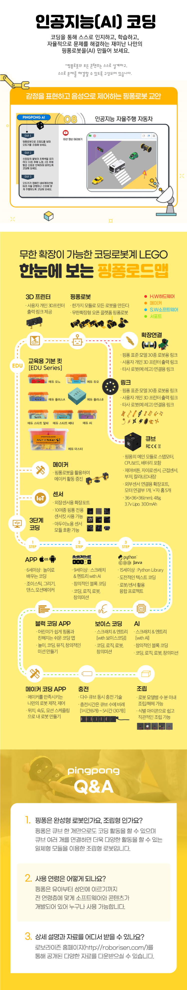핑퐁로봇 에듀 마스터 (G큐브 4개 포함) 상세이미지 8